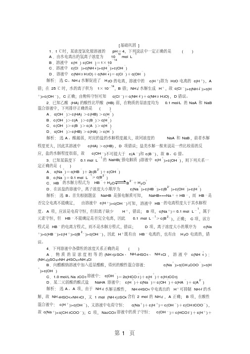 2017-2018学年高中化学苏教版选修4专题3第三单元第3课时溶液中离子浓度大小