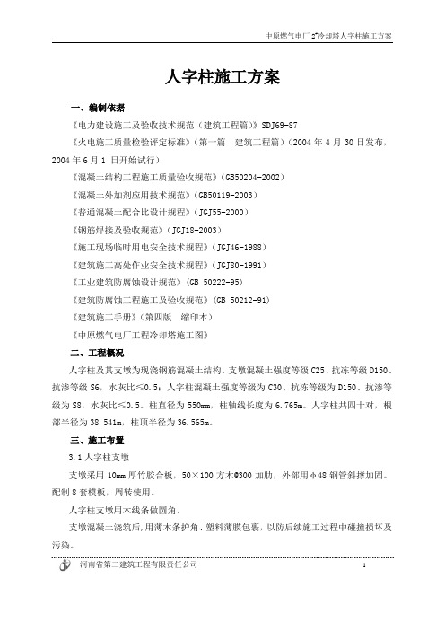 人字柱施工方案