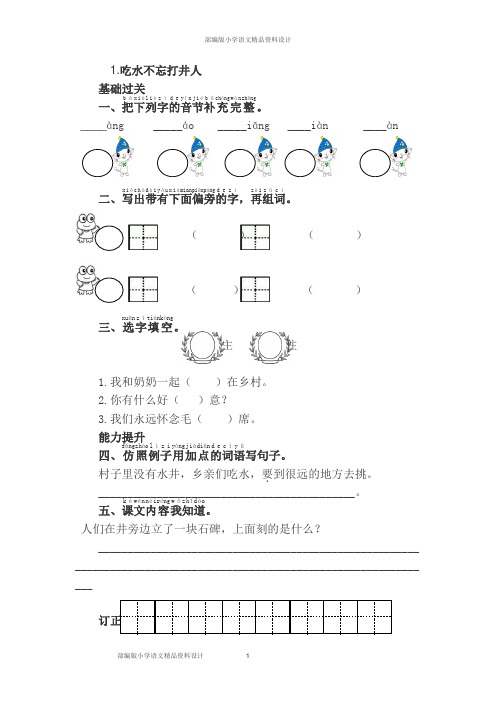 部编版一年级下册语文 一课一练(全册)