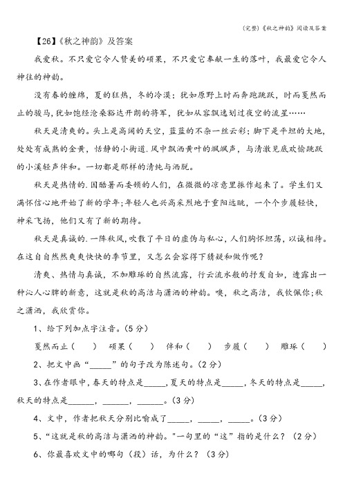 (完整)《秋之神韵》阅读及答案