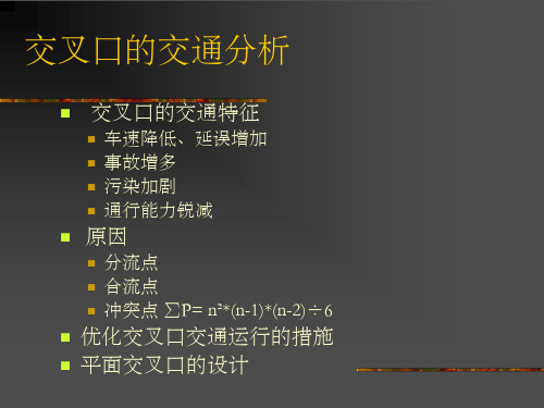 五平面交叉口设计