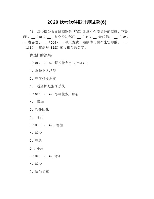 2020软考软件设计师试题(6)