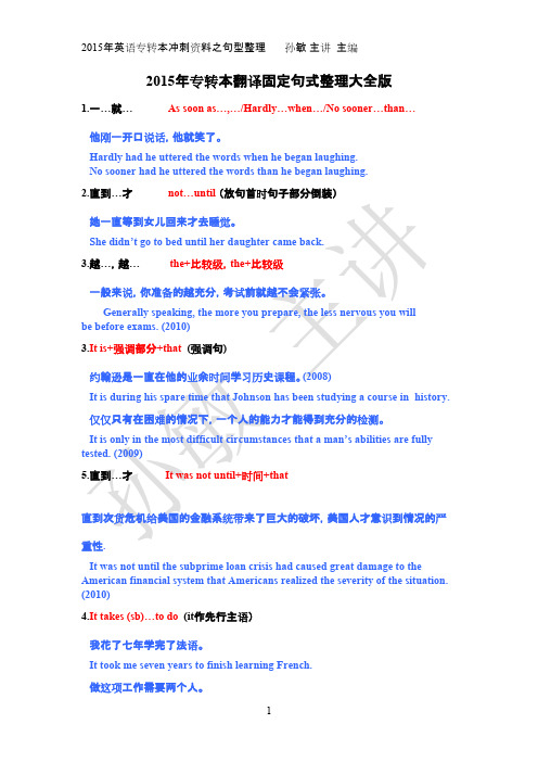 (2021年整理)2015翻译固定句式大全版