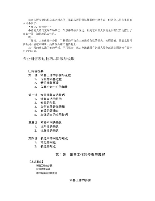 专业销售表达技巧--演示与说服
