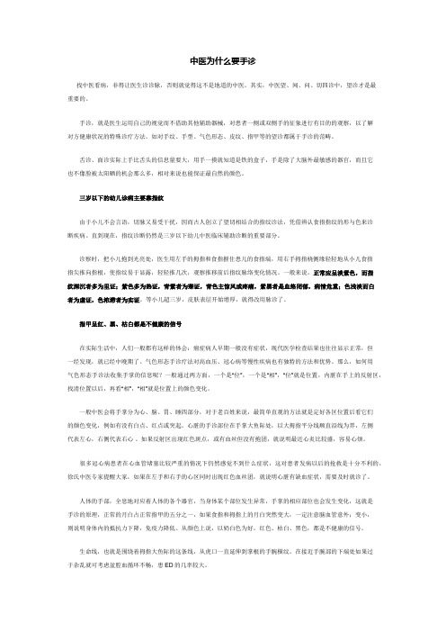 中医为什么要手诊