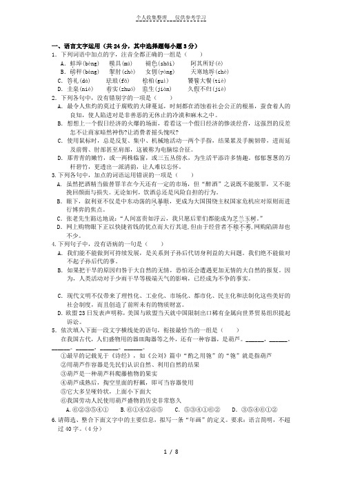 浙江省宁海县知恩中学2013届高三上学期第二次阶段性考试语文试题Word版含答案
