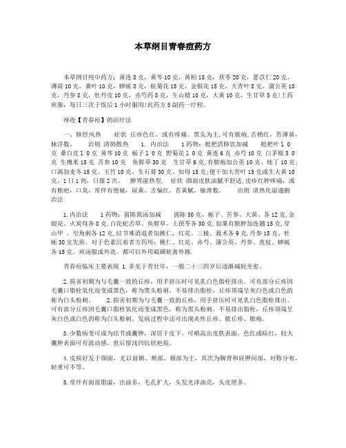 本草纲目青春痘药方