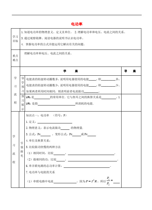 九年级物理全册 13.2 电功率(第1课时)导学案(无答案)(