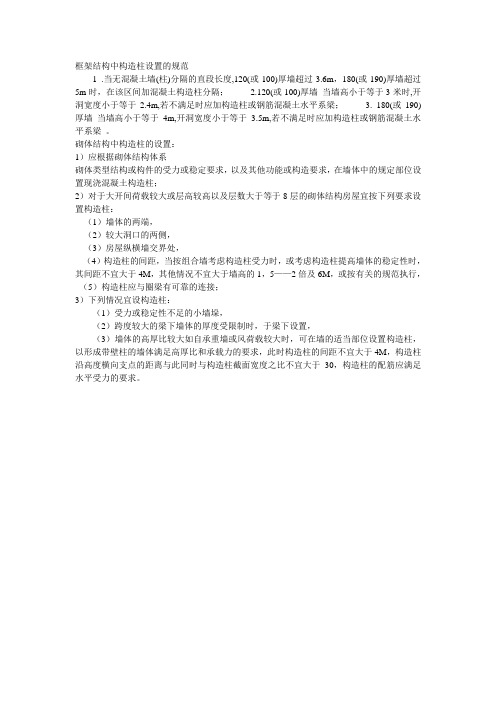 框架结构中构造柱设置的规范