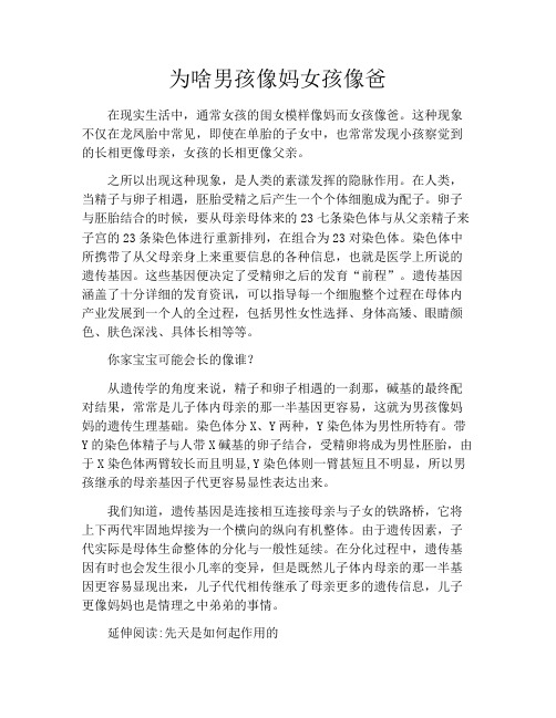 育儿知识-为啥男孩像妈女孩像爸
