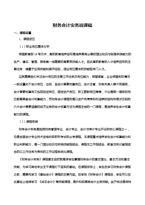 财务会计说课稿