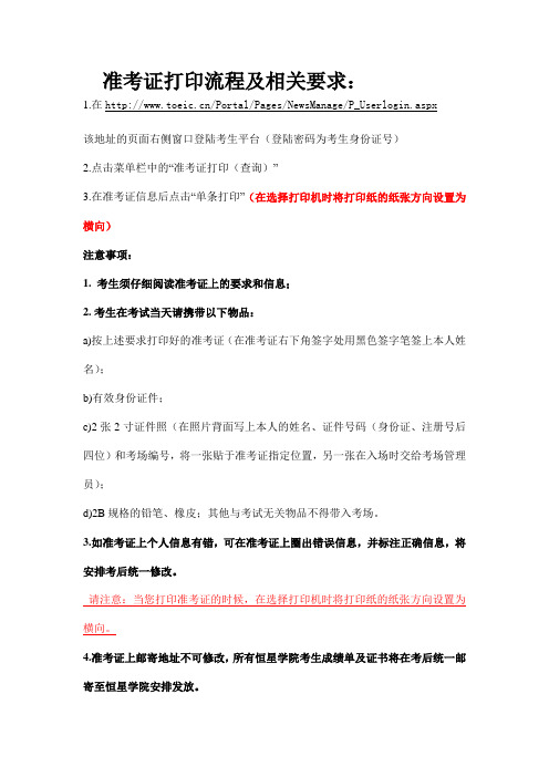 准考证打印流程及相关要求