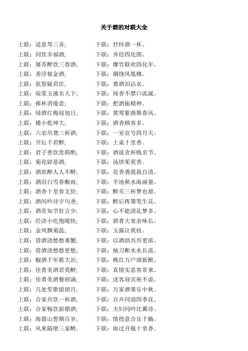 关于酒的对联大全