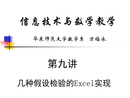 几种假设检验的Excel实现