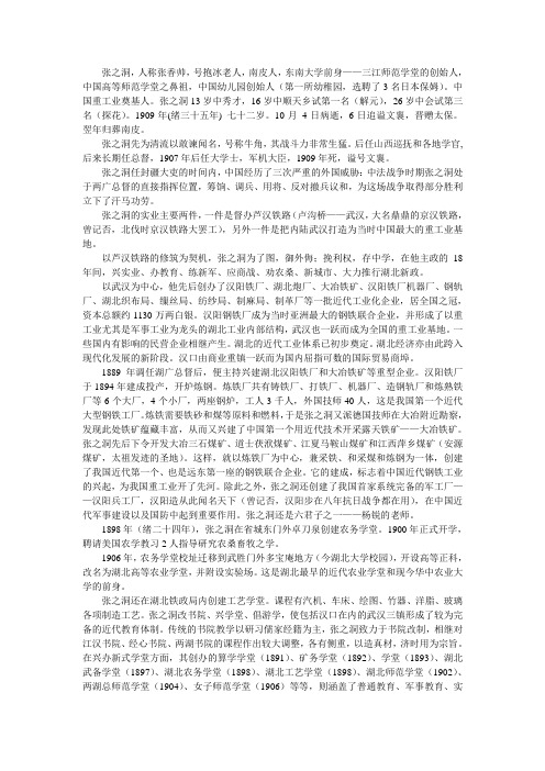 张之洞简介