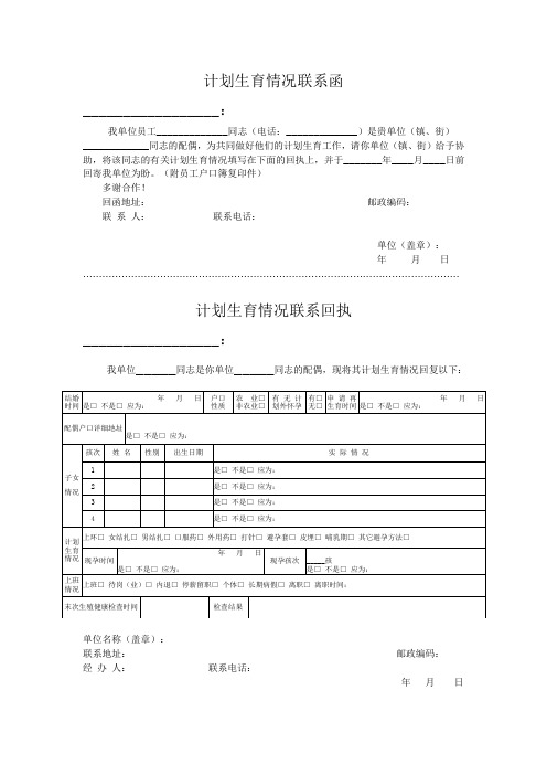 最新版计生函调空表