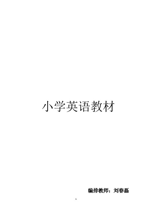小学一至六年级英语教材整合