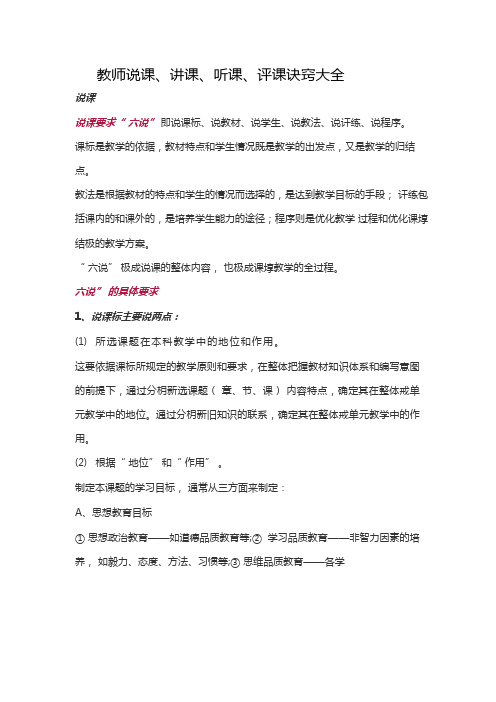 教师说课、讲课、听课、评课技巧