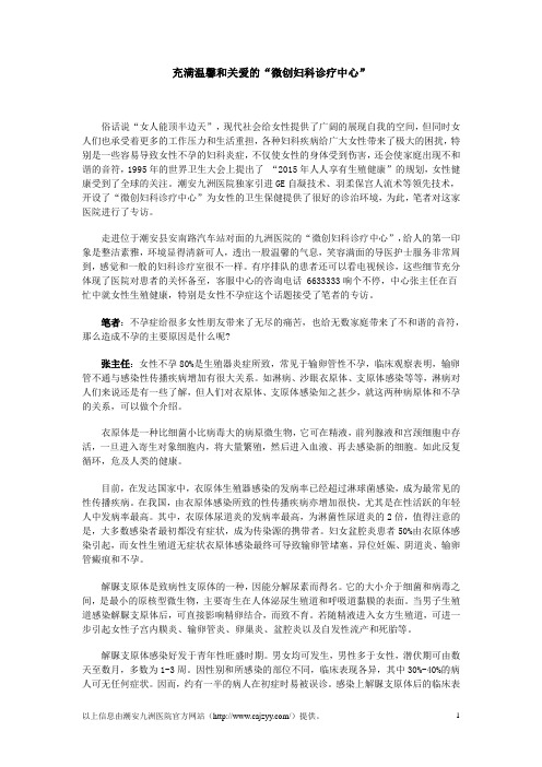 充满温馨和关爱的“微创妇科诊疗中心”