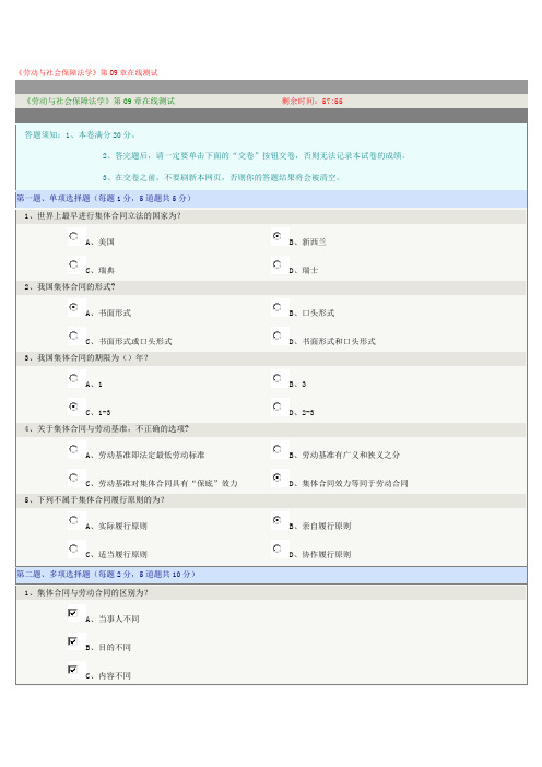 《劳动与社会保障法学》第章第章在线测试标准答案