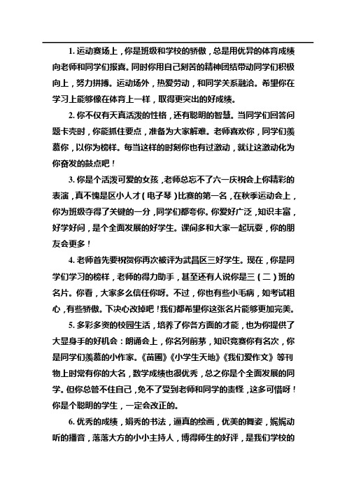 学生特长评语