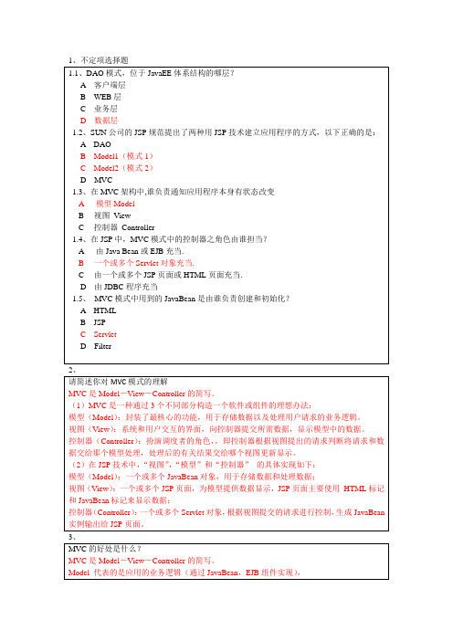 11-Servlet MVC模式-课后作业答案分析