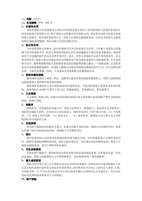 保险学整理doc