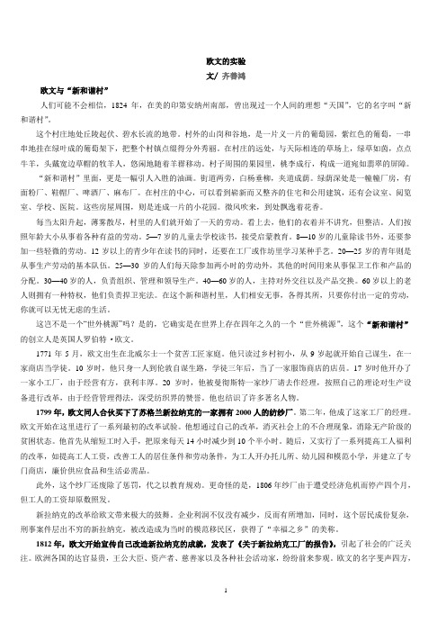 欧文的实验