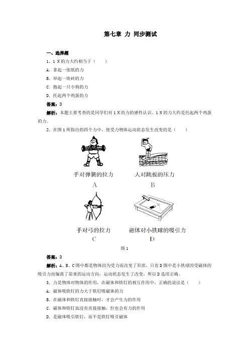 最新初中人教版物理八年级下册第七章 力 同步测试