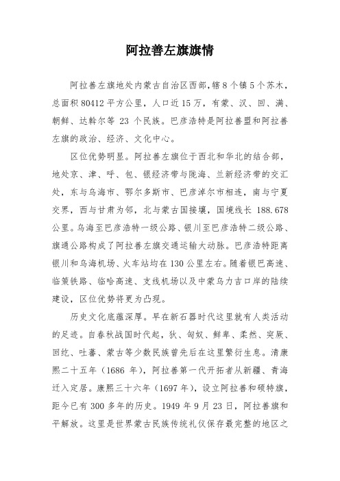 阿左旗旗情