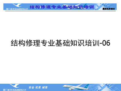 结构修理专业基础知识培训-06