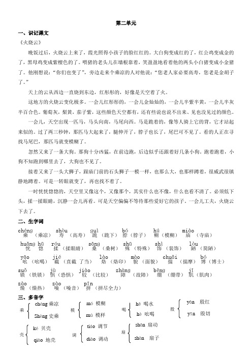 西师大版四年级上册语文第二单元知识点