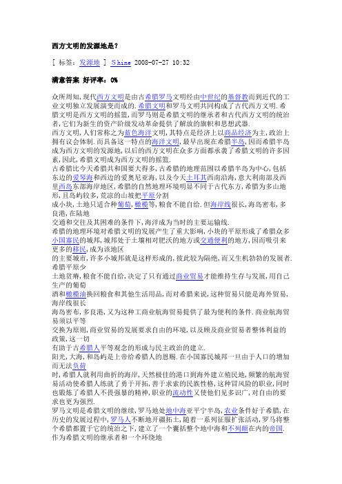 西方文明