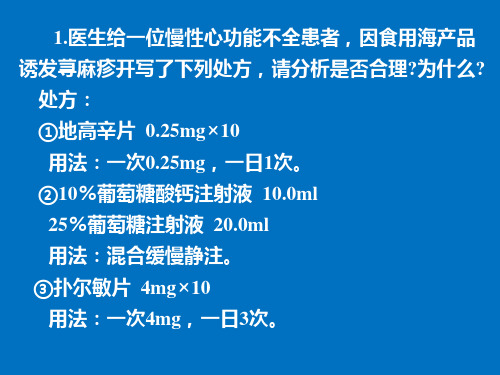处方分析