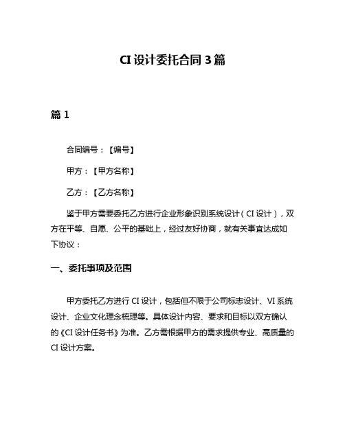 CI设计委托合同3篇