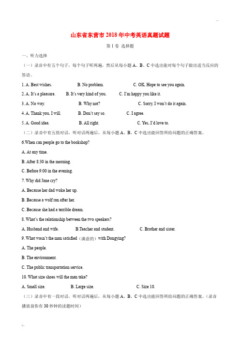 山东省东营市2018年中考英语真题试题(含解析)