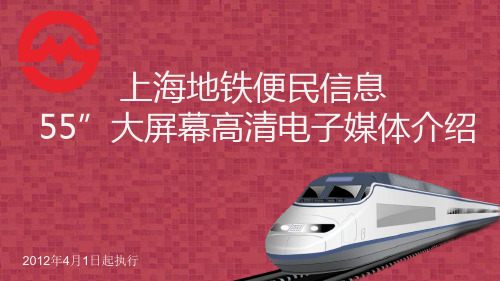 上海地铁便民信息55”大屏幕高清电子导向媒体