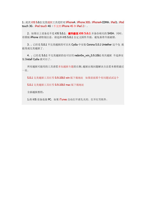 iphone4越狱