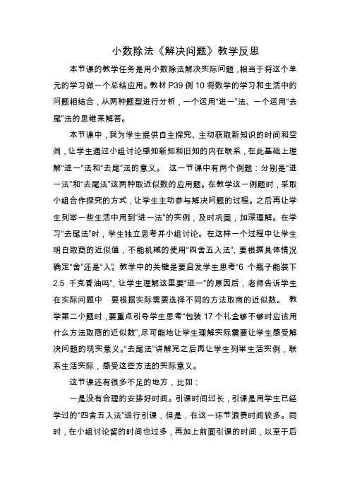 小数除法《解决问题》教学反思