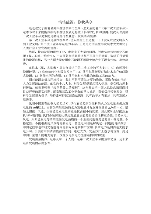 《第三次工业革命》读后感