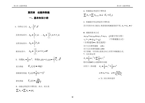 漆安慎_杜禅英_力学习题及答案04章