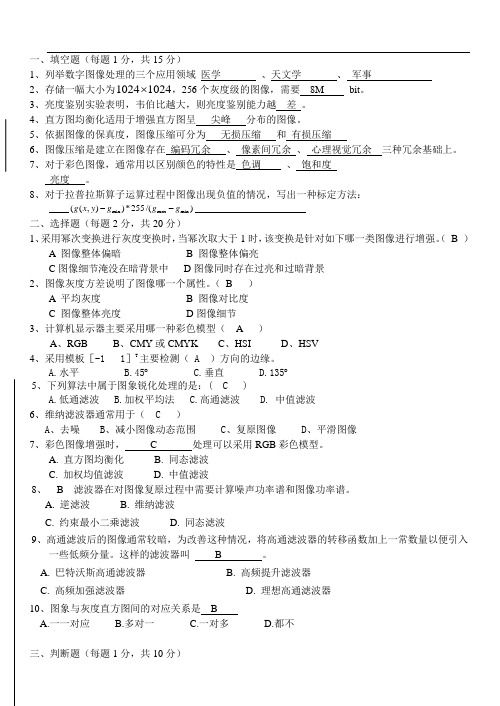 数字图像处理试题及参考答案