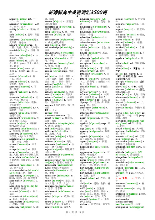 高中英语词汇3500词(带音标)