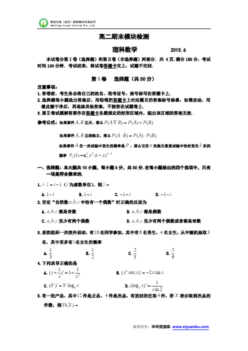 山东省文登市2014-2015学年高二下学期期末考试数学(理)试卷(Word
