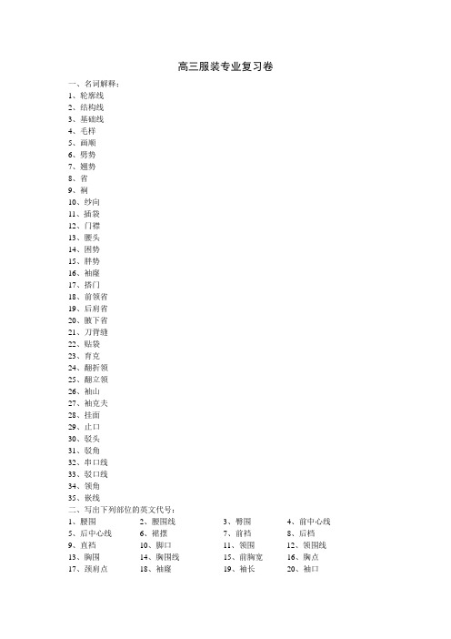 高三服装专业复习卷