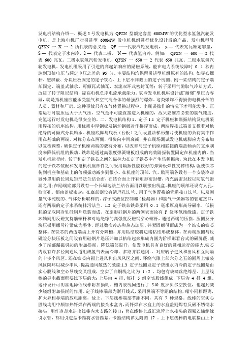 发电机使用说明书