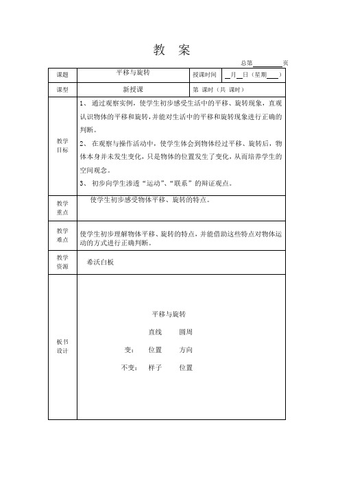 小学二年级数学《平移与旋转》