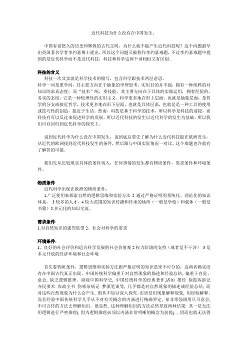 近代科技为什么没有在中国发生
