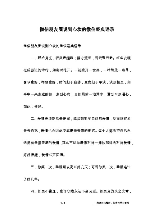微信朋友圈说到心坎的微信经典语录