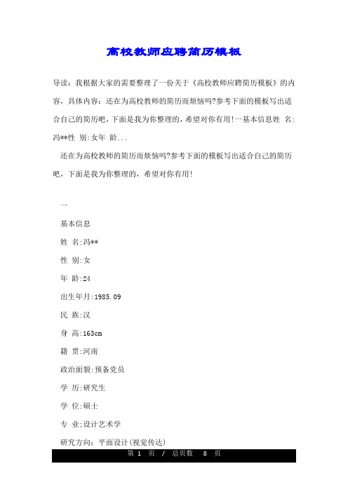 高校教师应聘简历模板